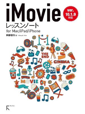 cover image of iMovieレッスンノート for Mac / iPhone / iPad (ver.10.1.9対応): 本編